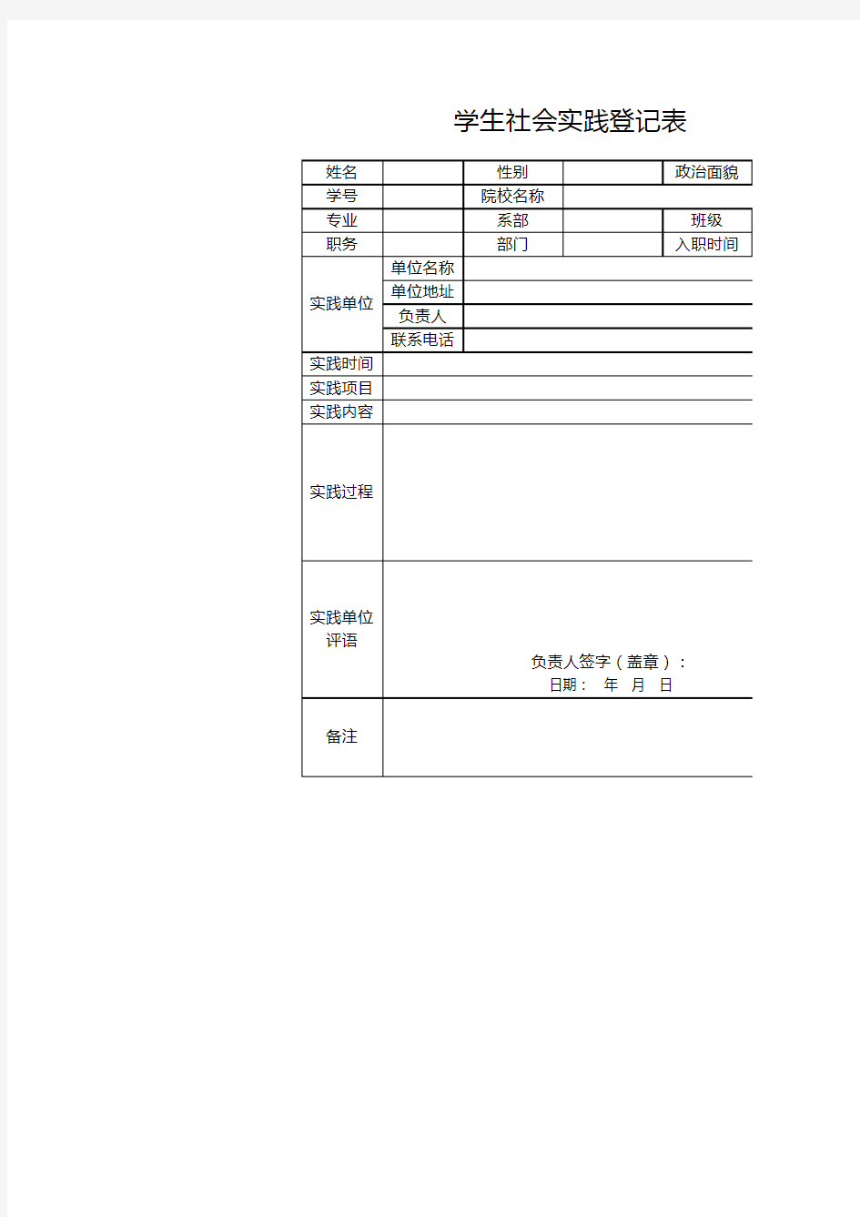 学生社会实践登记表1