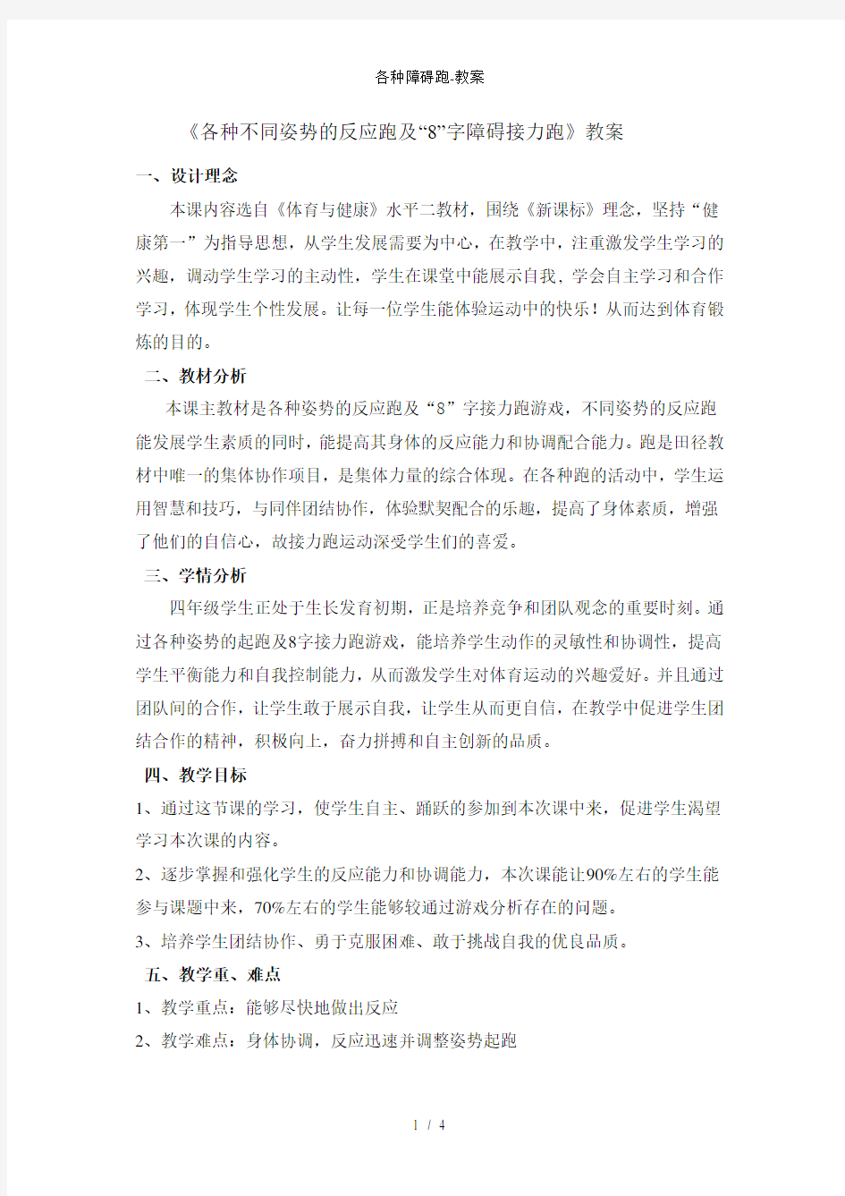 各种障碍跑教案