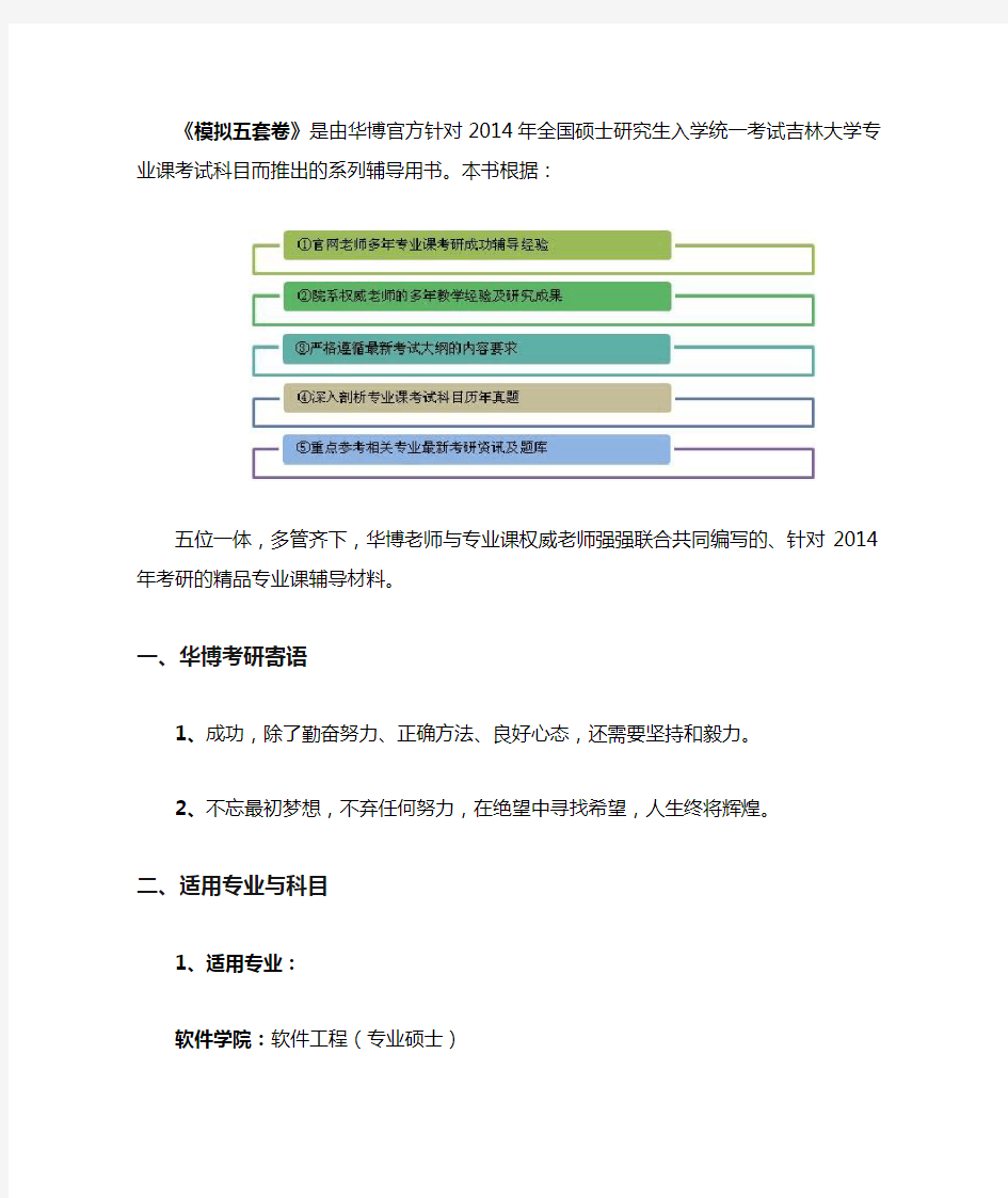 预定《2014吉大967综合考研模拟五套卷与答案解析》