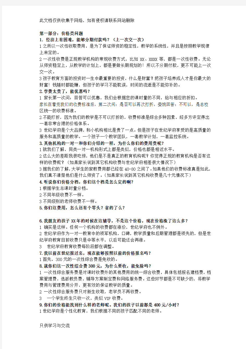 教育咨询师家长问题百问百答知识分享