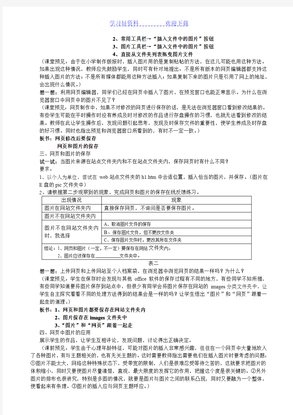 网页中图片的使用教案