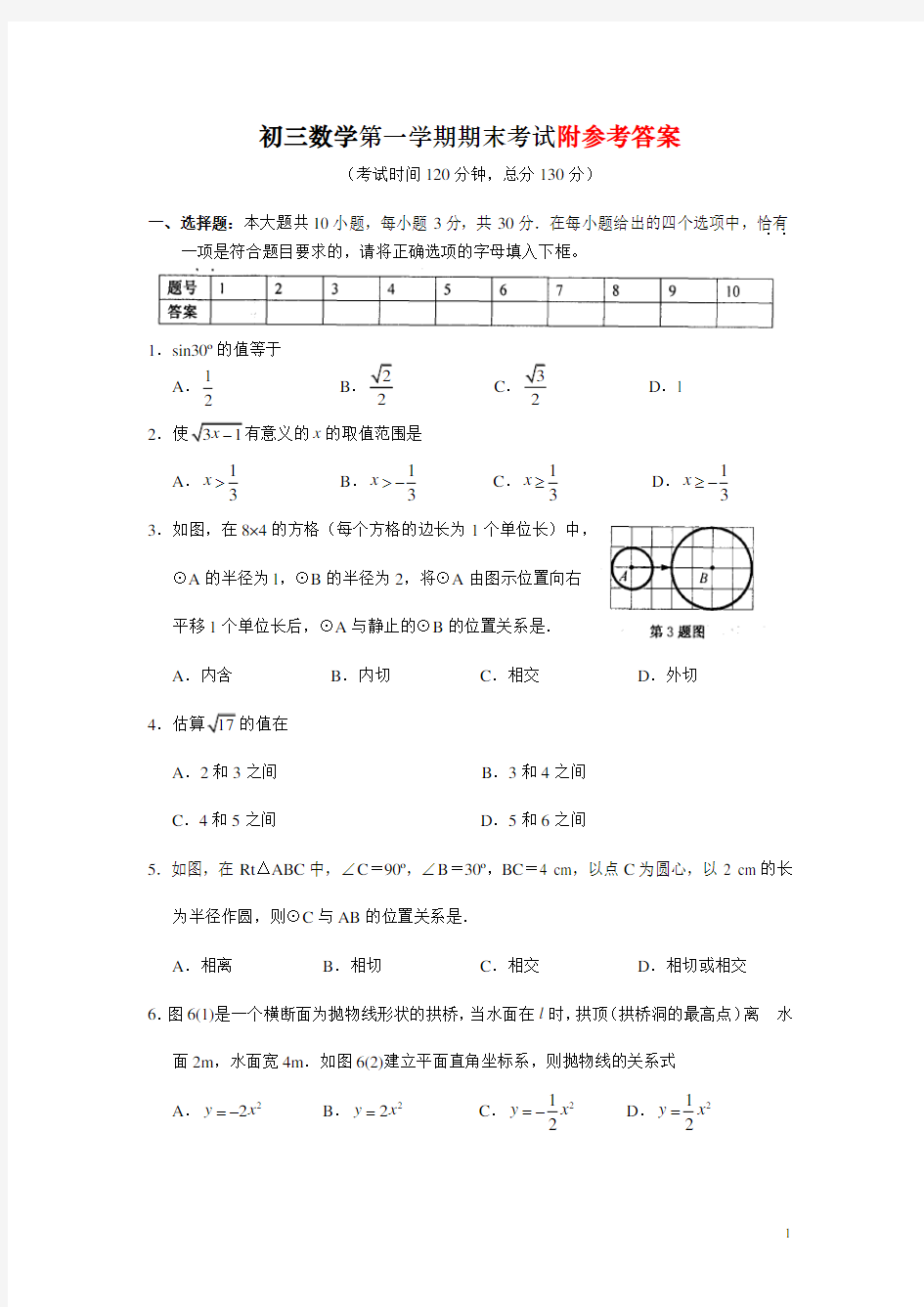 初三数学上册期末试卷及答案