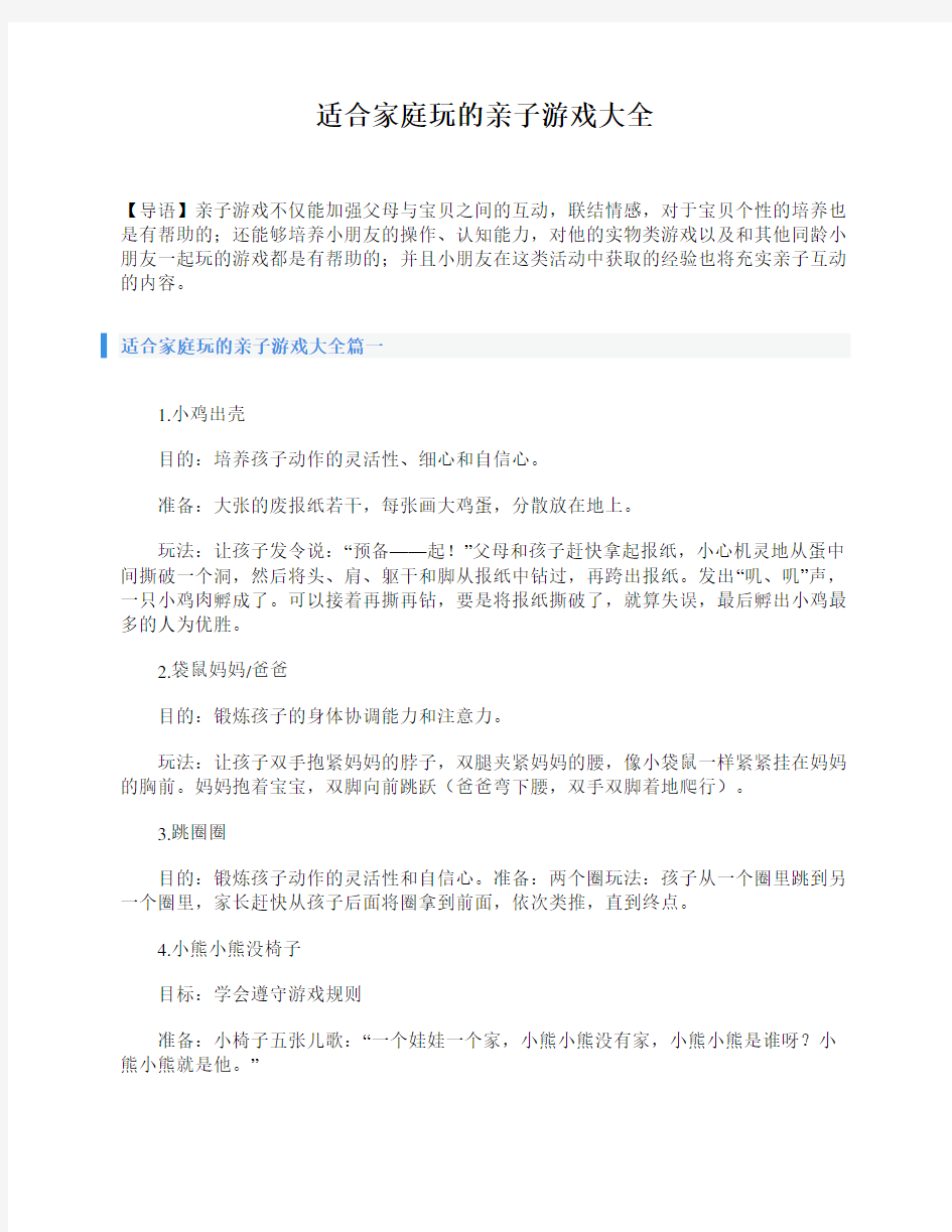 适合家庭玩的亲子游戏大全