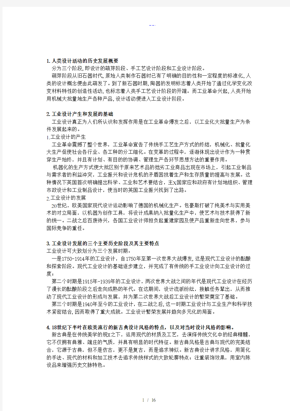 工业设计史(重点整理)