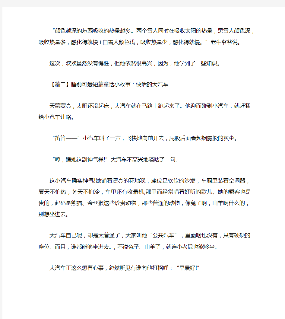 睡前可爱短篇童话小故事