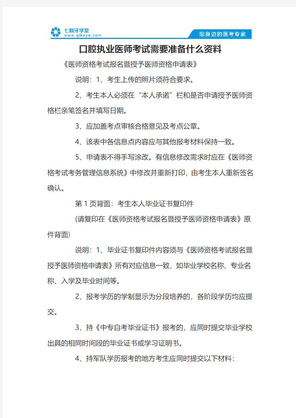 口腔执业医师考试需要准备什么资料