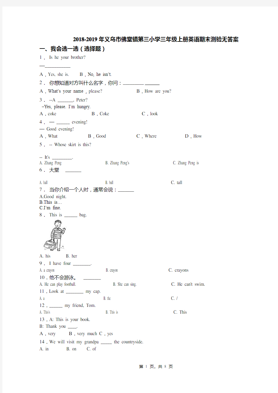 2018-2019年义乌市佛堂镇第三小学三年级上册英语期末测验无答案