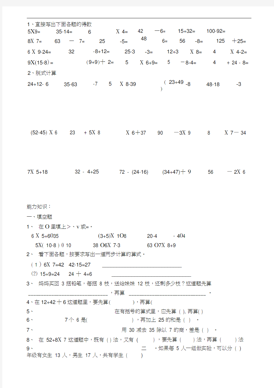 (完整版)人教版二年级混合运算练习题