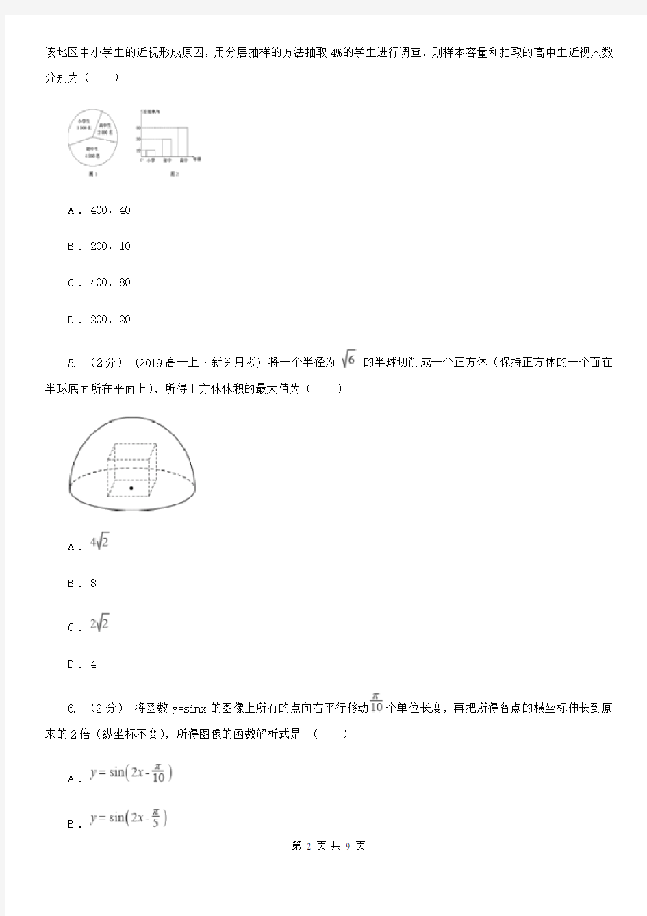 陕西省延安市数学高三下学期文数阶段性检测试卷