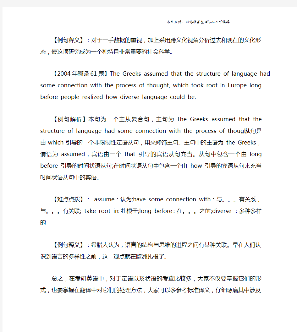 2020考研英语长难句翻译题型解析.doc