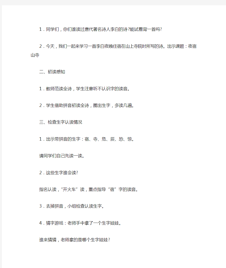 最新部编版二年级语文上册 18 古诗二首 夜宿山寺、敕勒歌 教案(含教学反思)