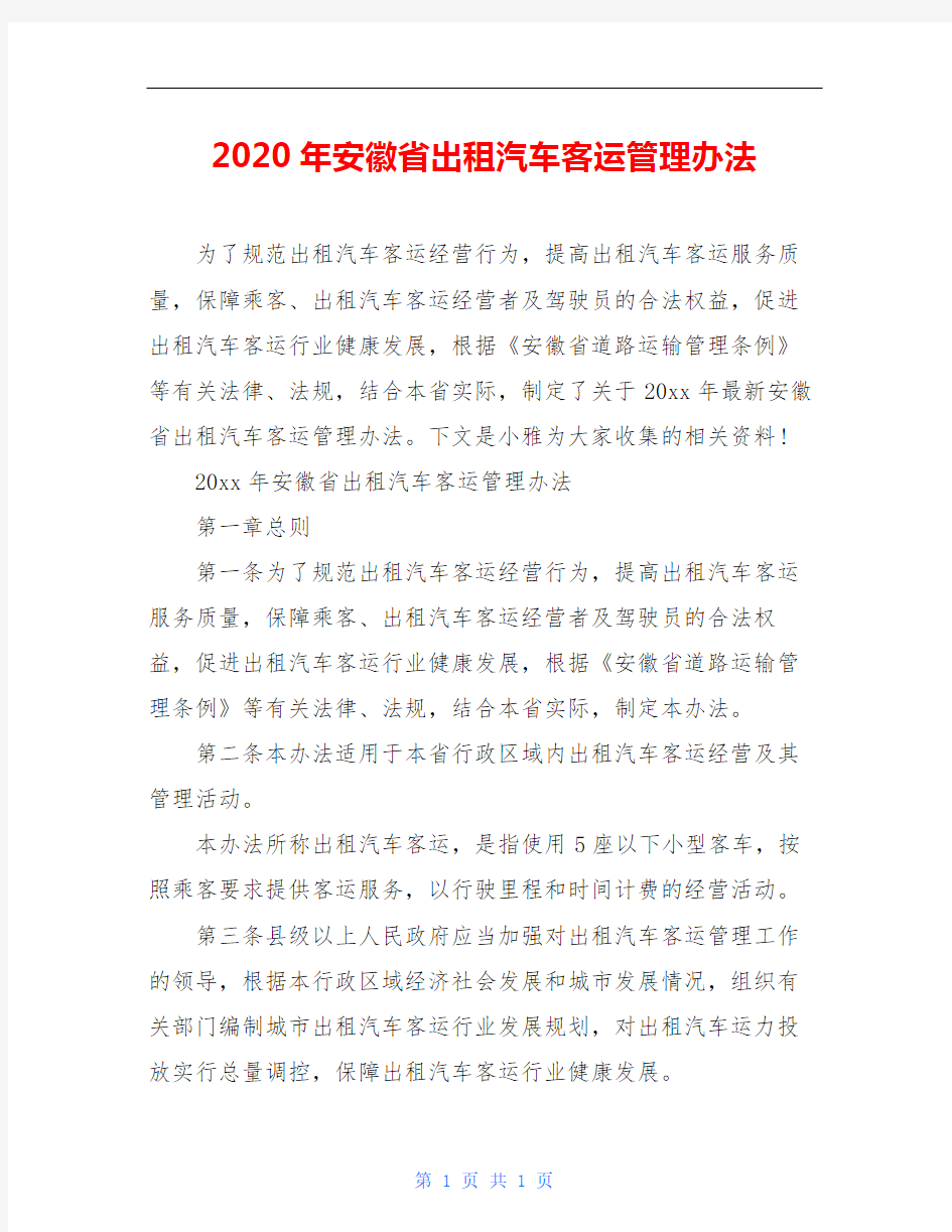 2020年安徽省出租汽车客运管理办法