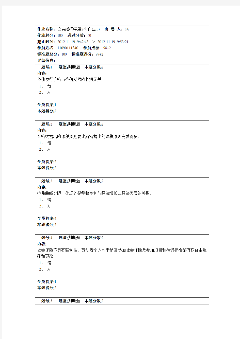 南京大学公共经济学第2次作业(3)题目及答案