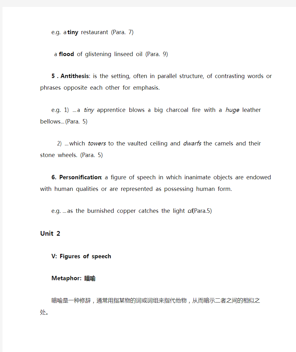 高级英语1-9单元修辞手法总结