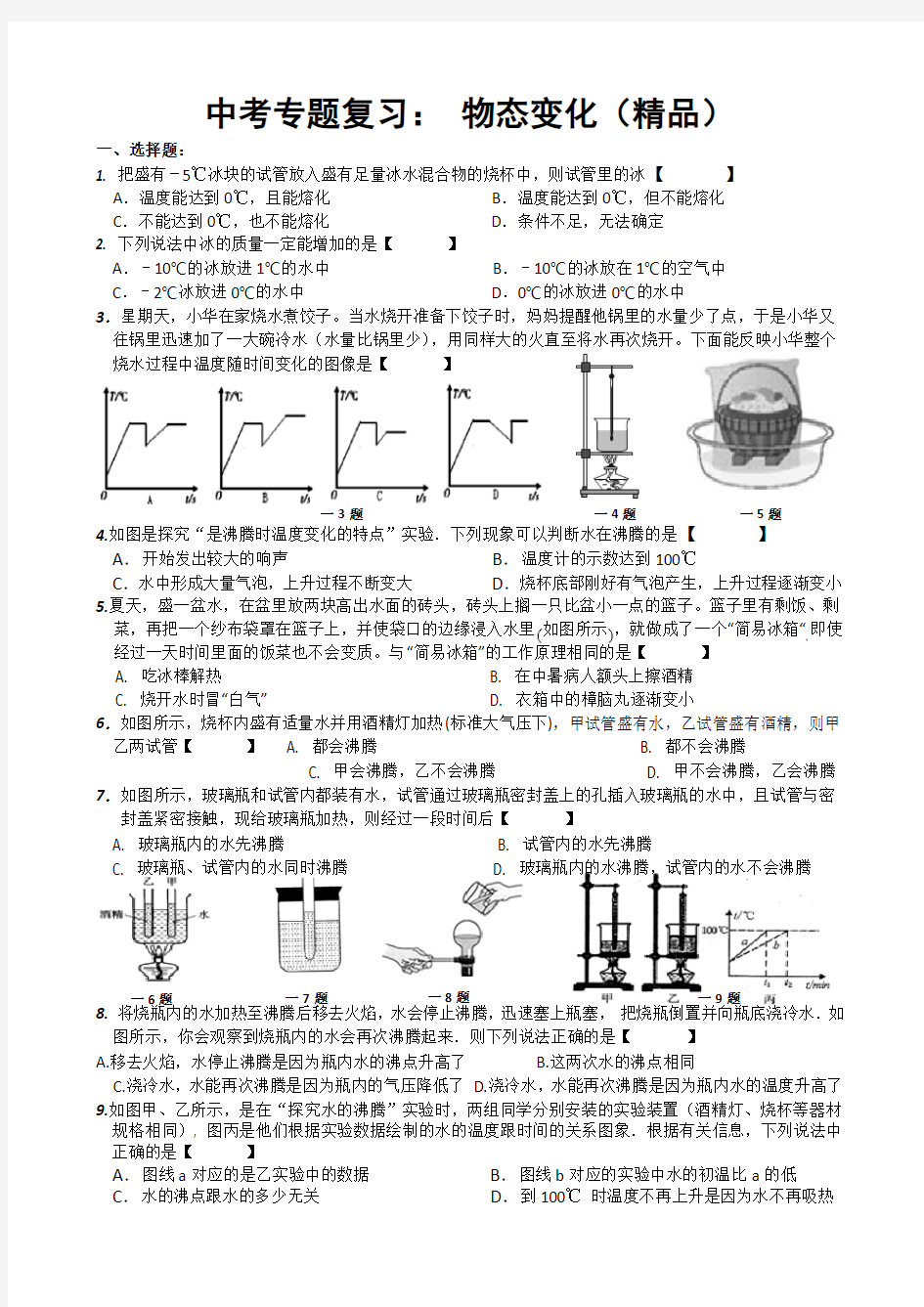 中考专题复习：物态变化(精品)