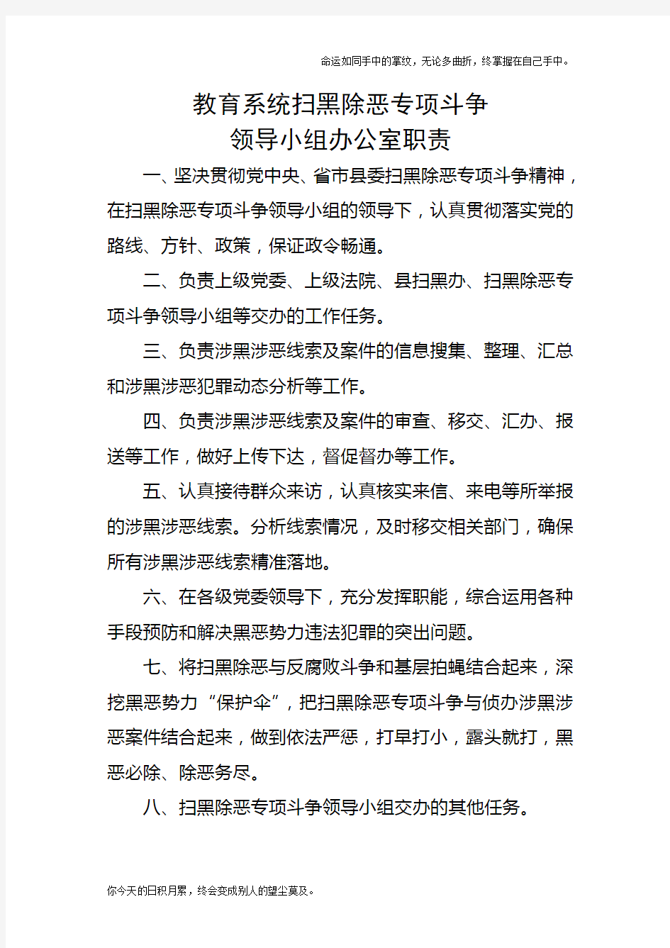 扫黑除恶专项斗争领导小组办公室各项制度