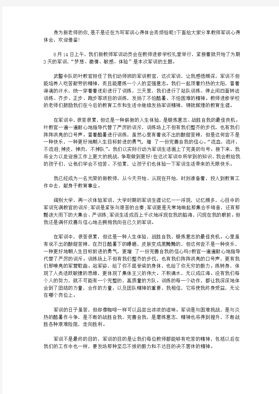 2020教师军训心得体会5篇