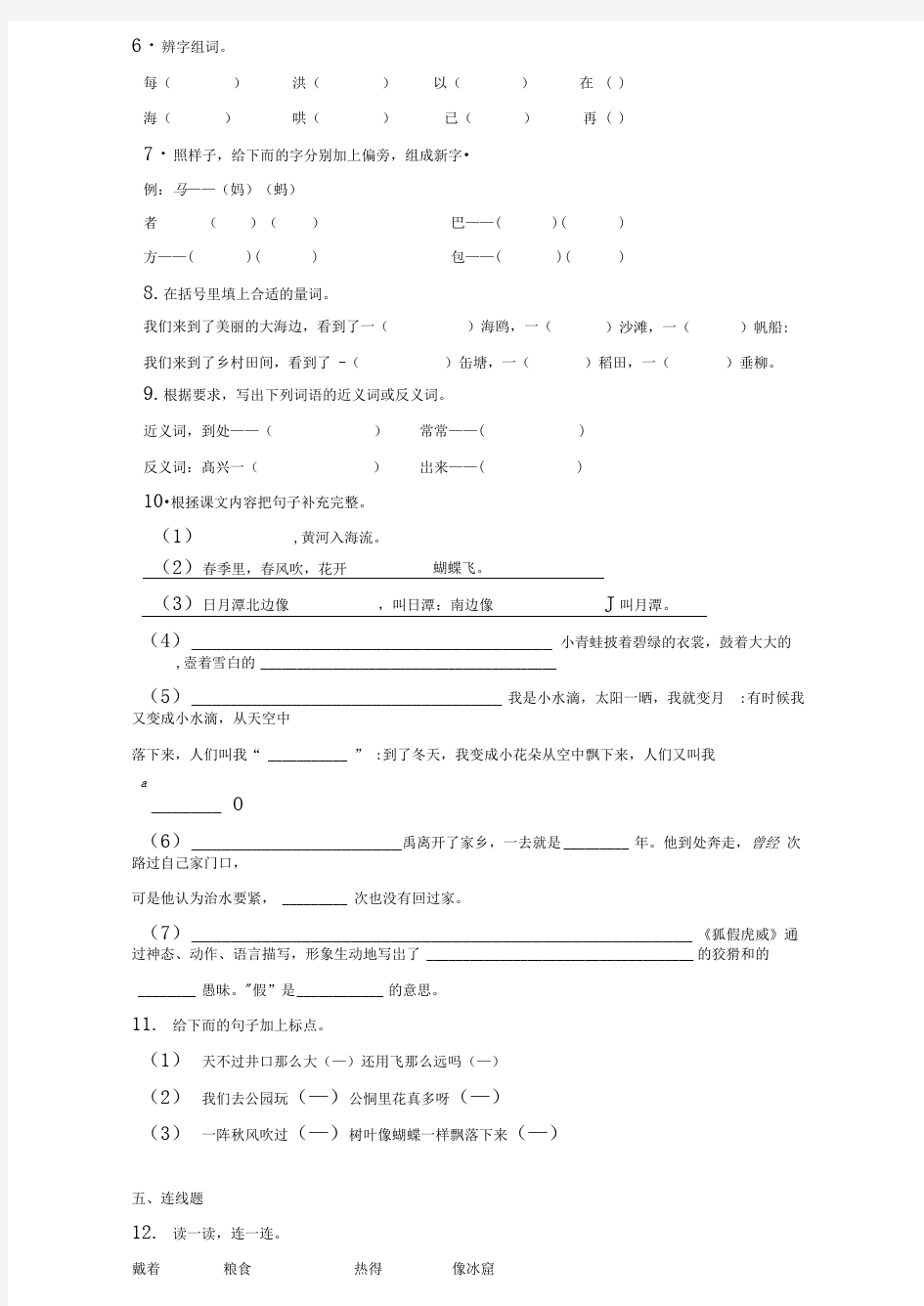 2020~2021学年四川省凉山州西昌市二年级上册期末考试语文试卷(答案解析)