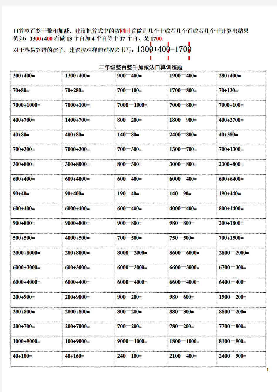 二年级整百整千加减法口算训练题