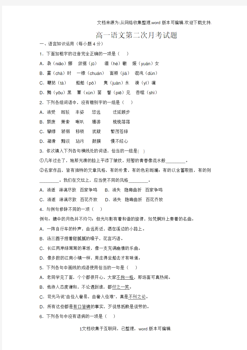 高一语文必修二第一单元测试题及答案