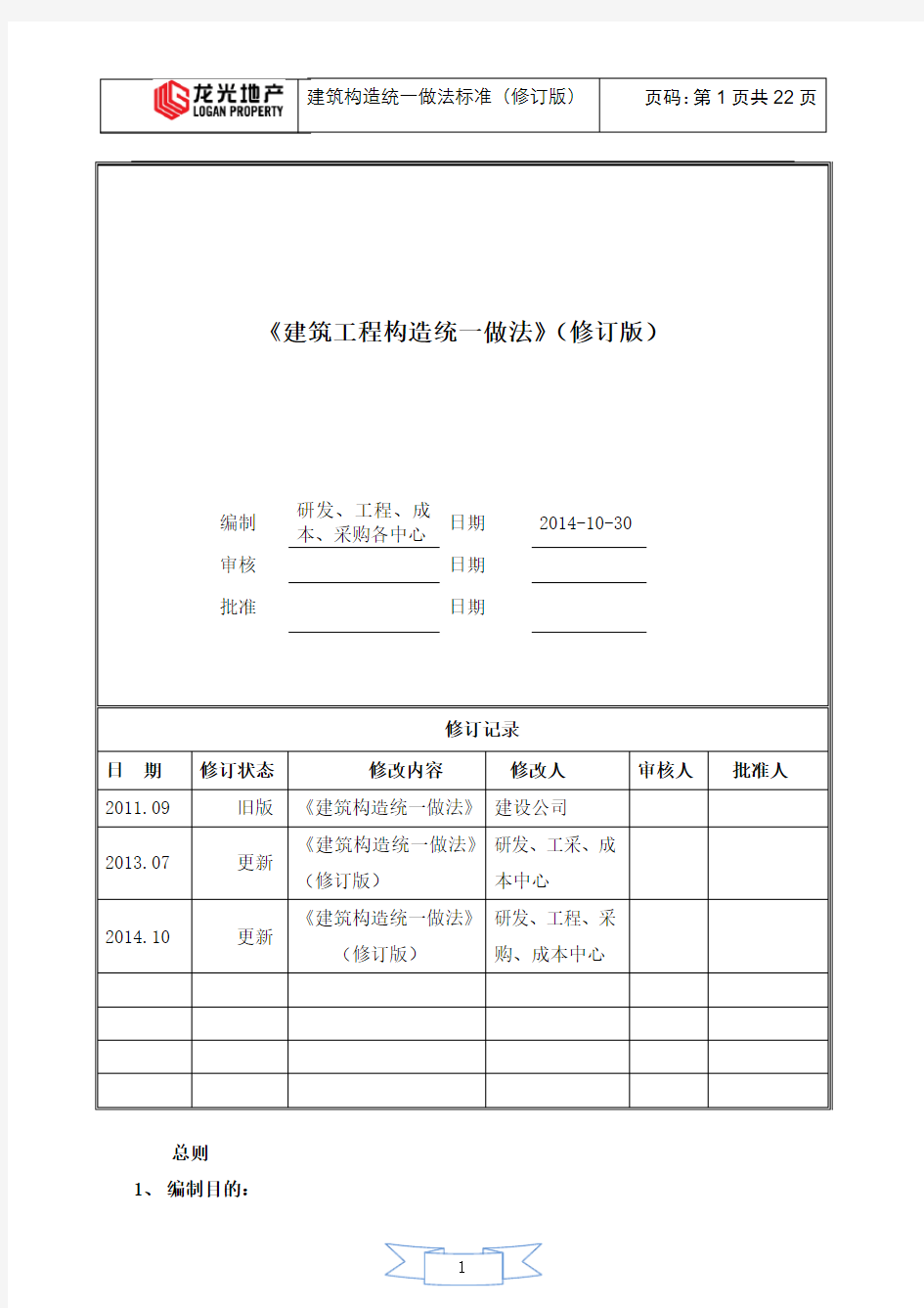 《建筑工程构造统一做法》(修订版)2014