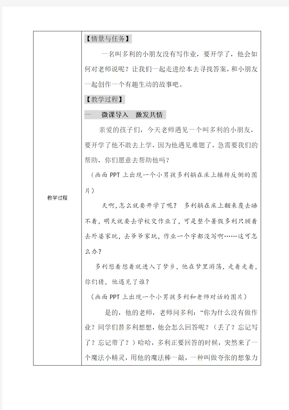 深圳优质课教案     小学一年级语文《我没有做作业是因为……》