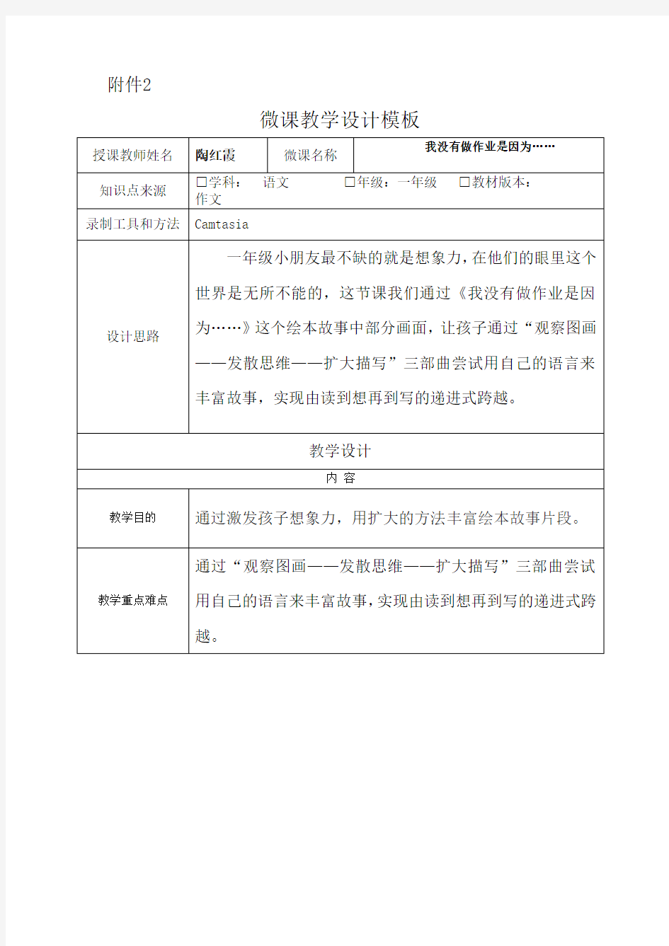 深圳优质课教案     小学一年级语文《我没有做作业是因为……》