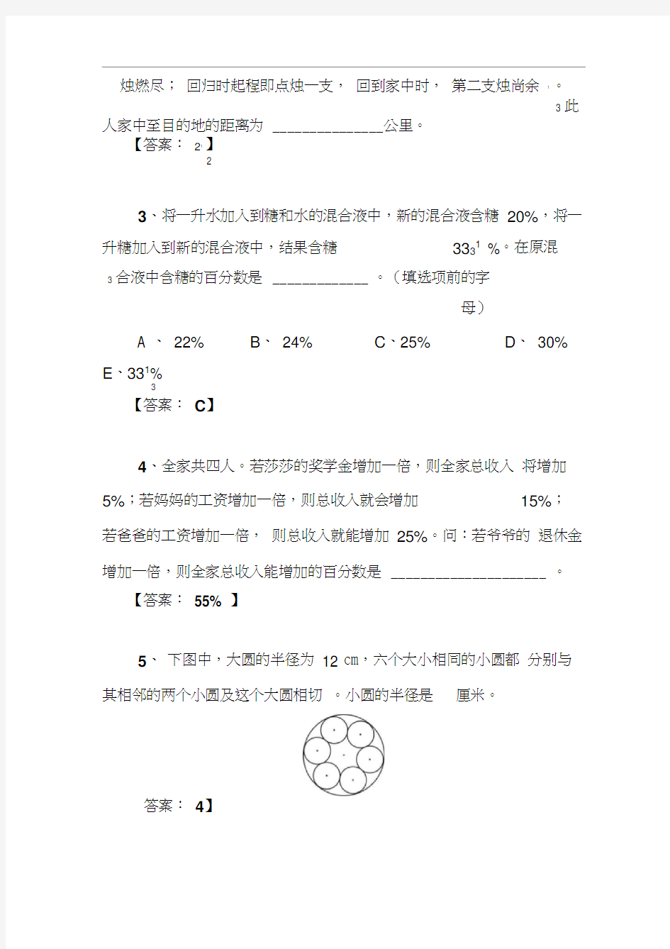 2012年春武汉明心六年级数学竞赛试题