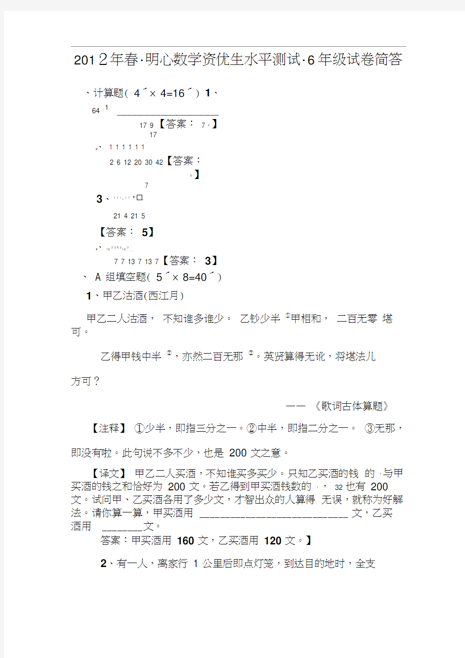 2012年春武汉明心六年级数学竞赛试题