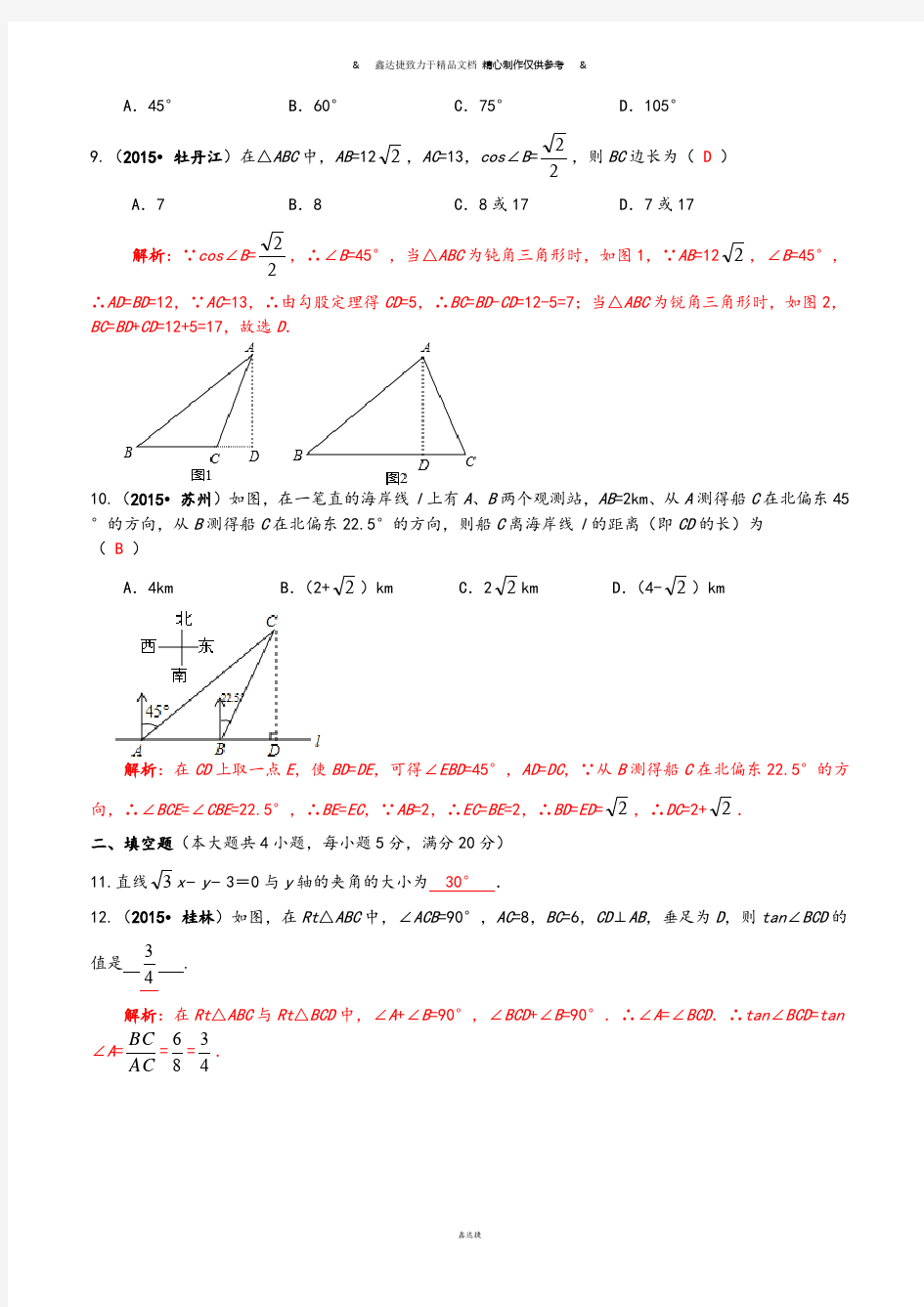 沪科版九年级数学上册单元综合测试：第23章解直角三角形.docx