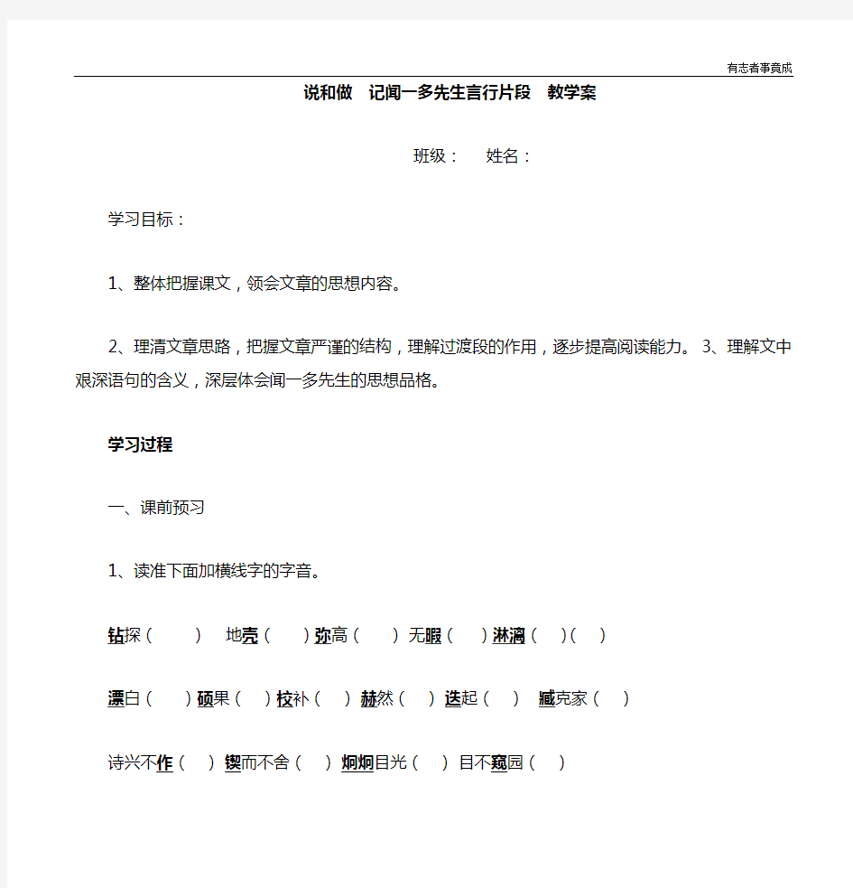 2说和做  记闻一多先生言行片段(学案及答案)(有答案)