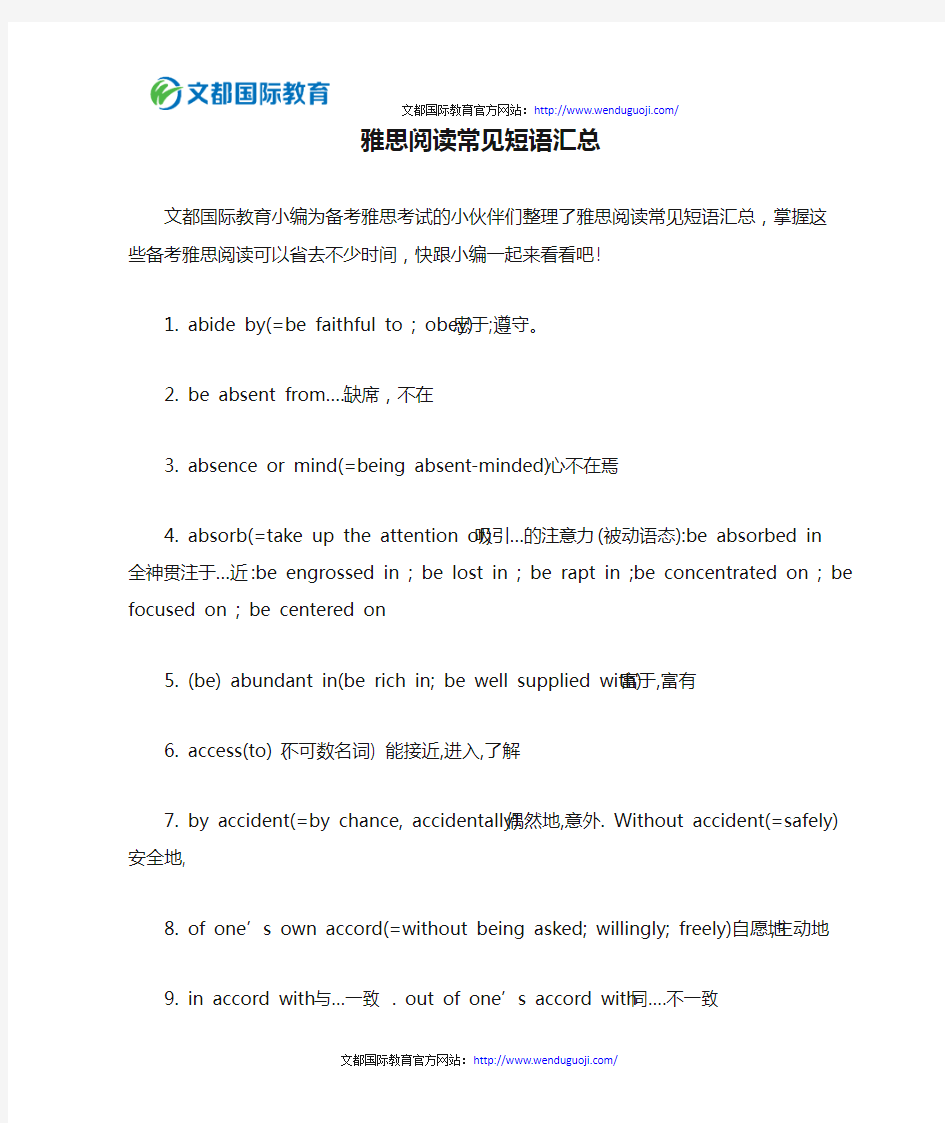 雅思阅读常见短语汇总