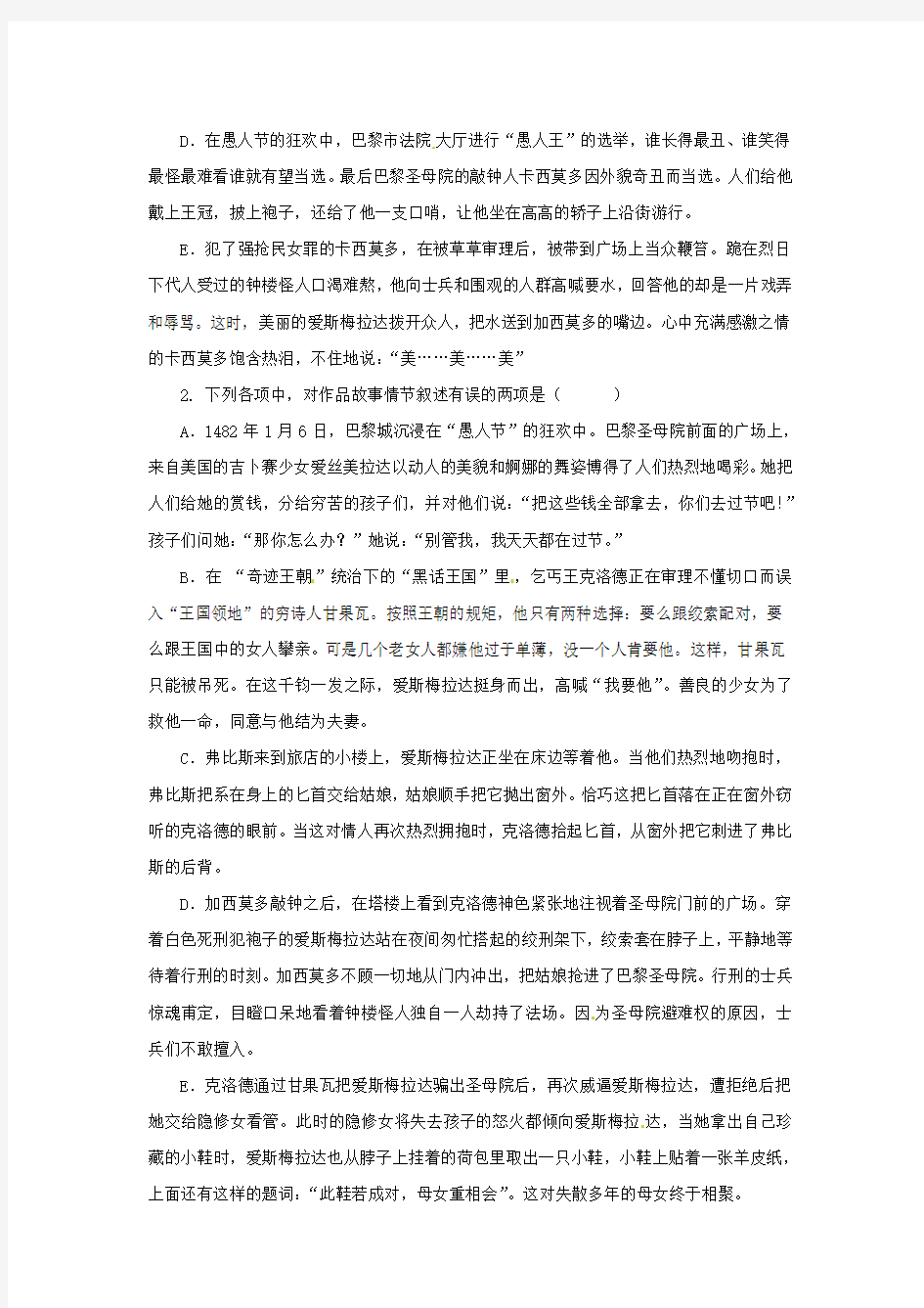 《巴黎圣母院》名著导读典题例练