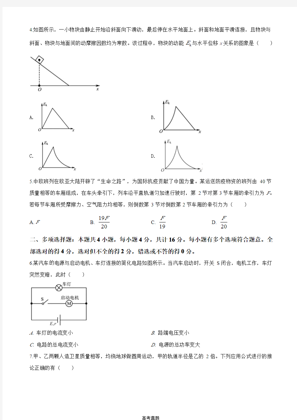 2020年江苏卷物理高考试题文档版(含答案)