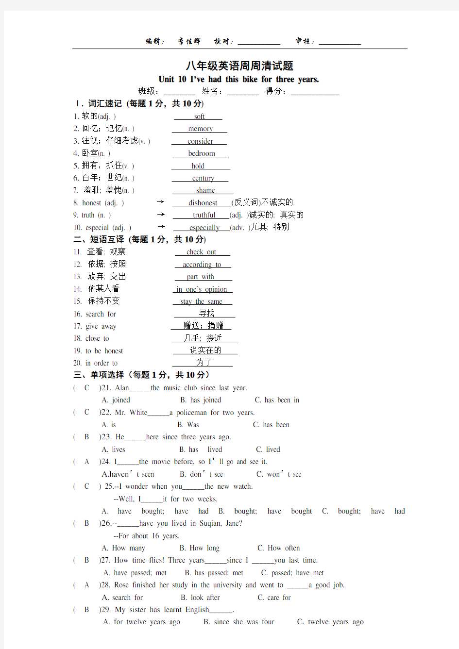 八年级下册英语Unit10周周清