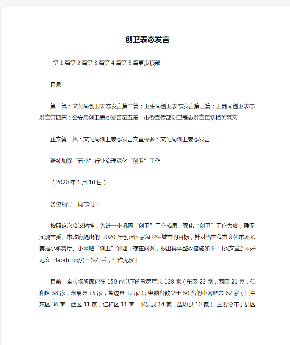 创卫表态发言