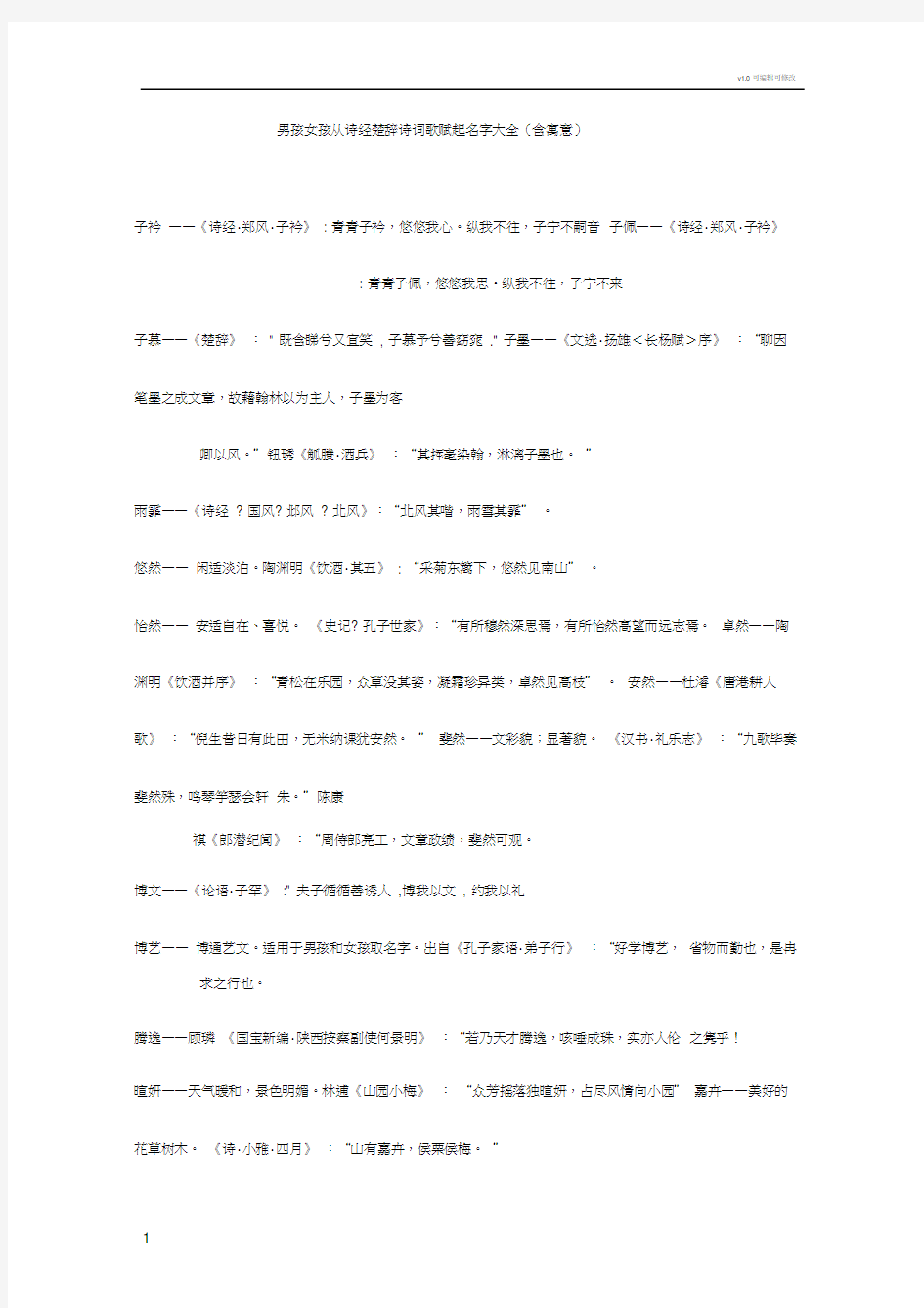 男孩女孩从诗经楚辞诗词歌赋起名字大全(含寓意)