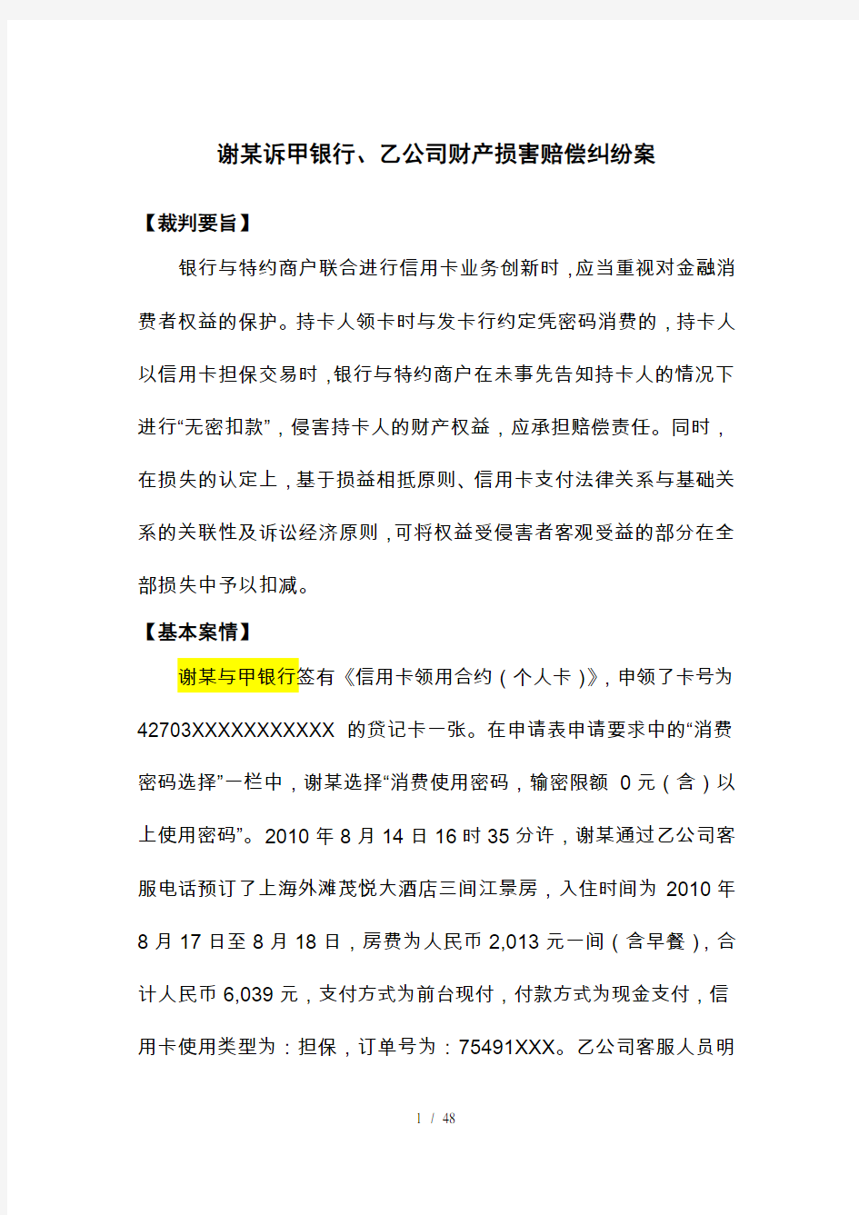 上海法院金融审判十大案例