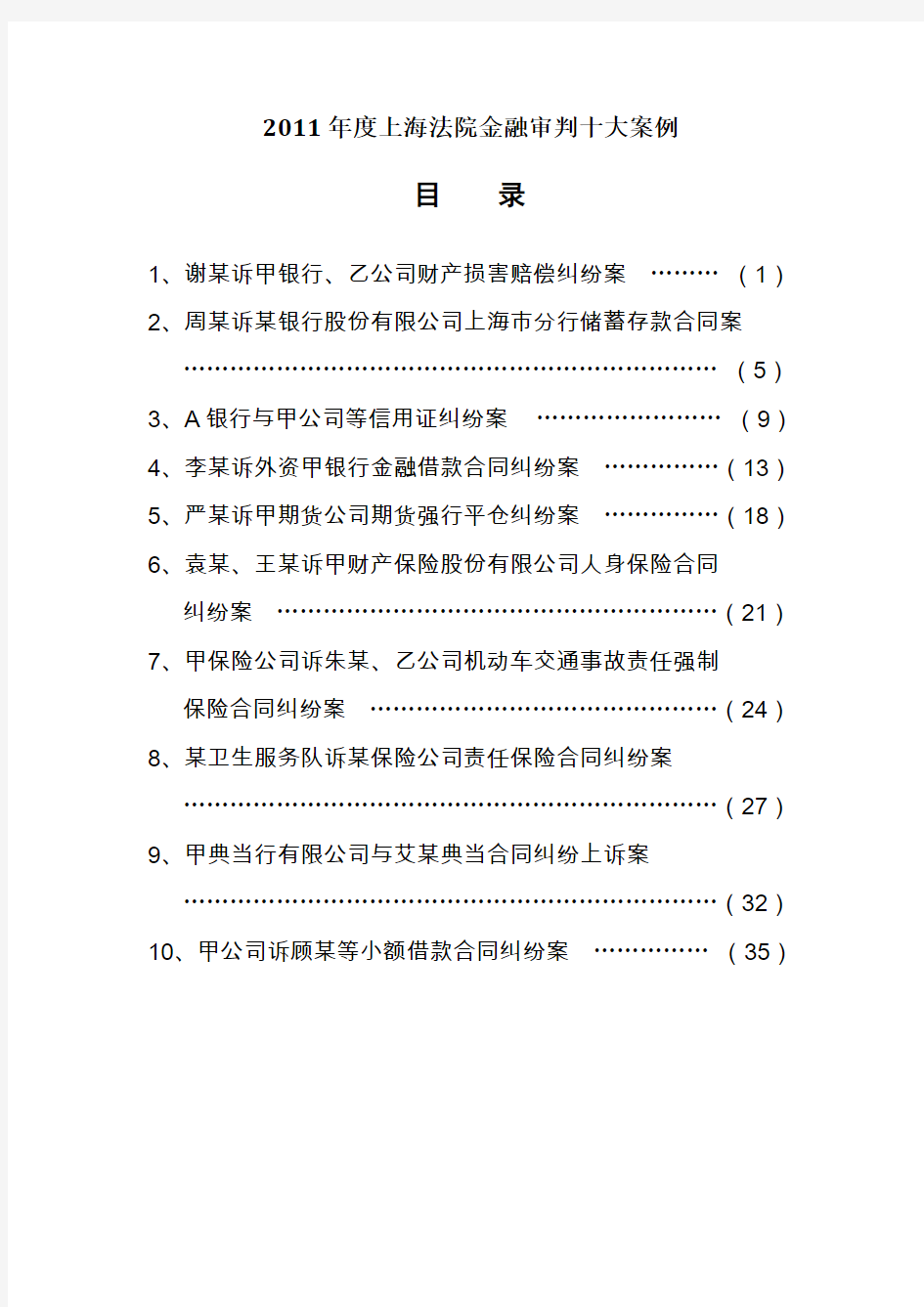 上海法院金融审判十大案例