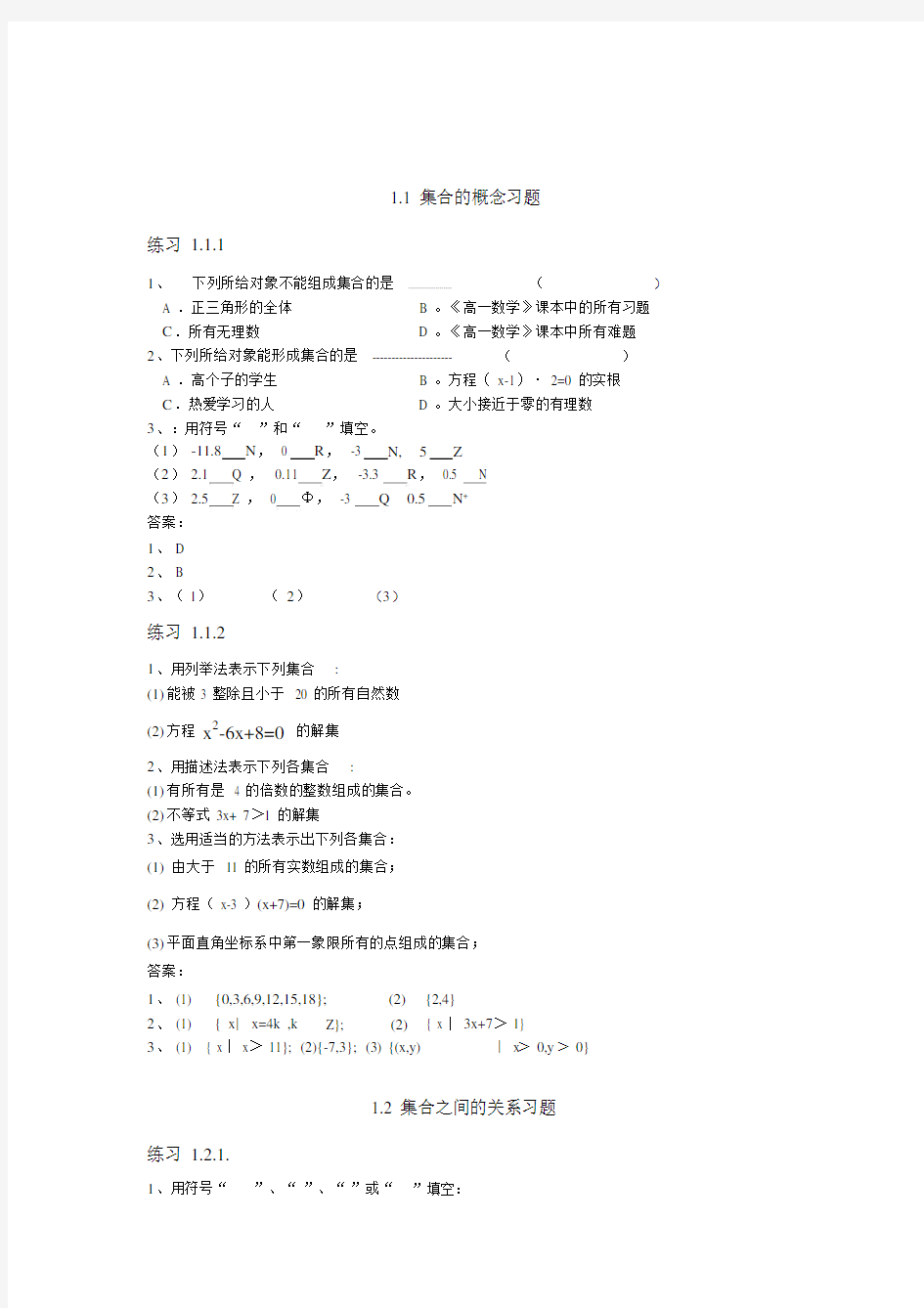 (完整版)职高数学一集合习题集及详细答案.docx