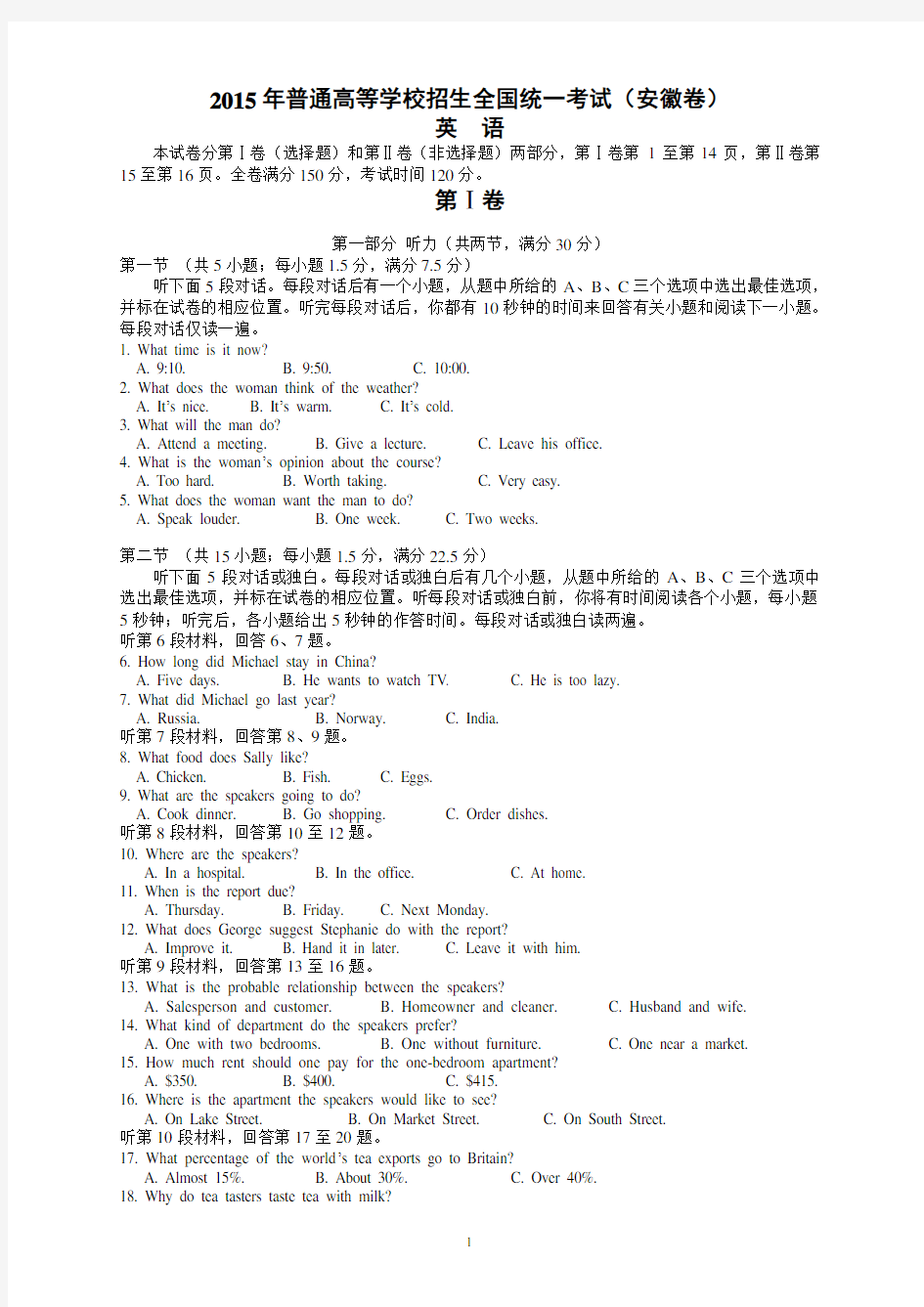 2015年安徽高考英语试题及答案