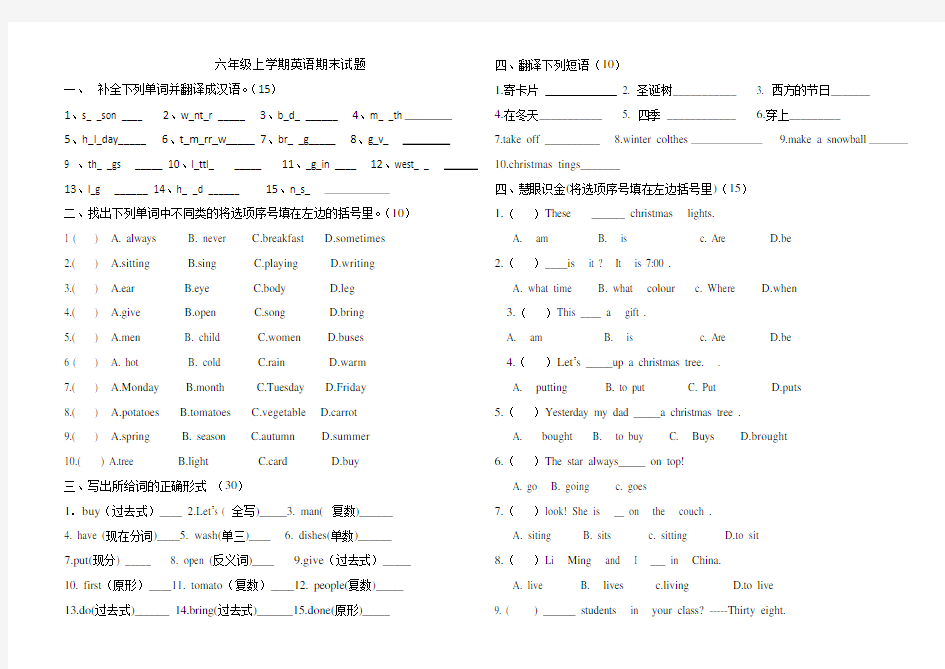 六年级上学期英语期末试题