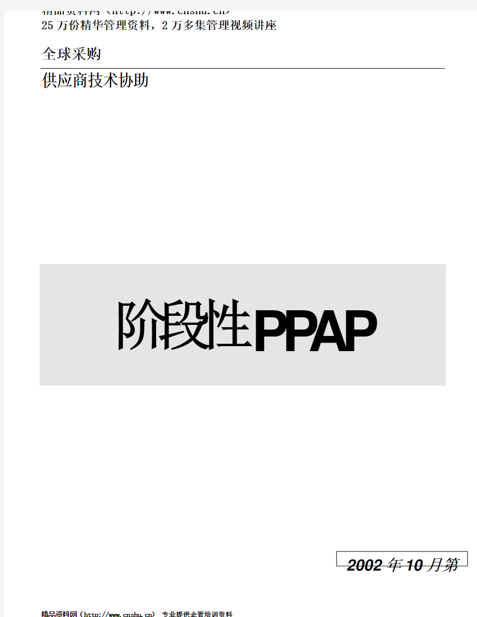 福特阶段性PPAP(中文)