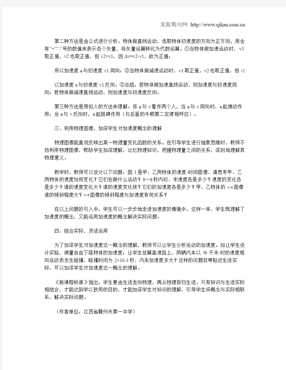 突破高中物理教学难点之加速度