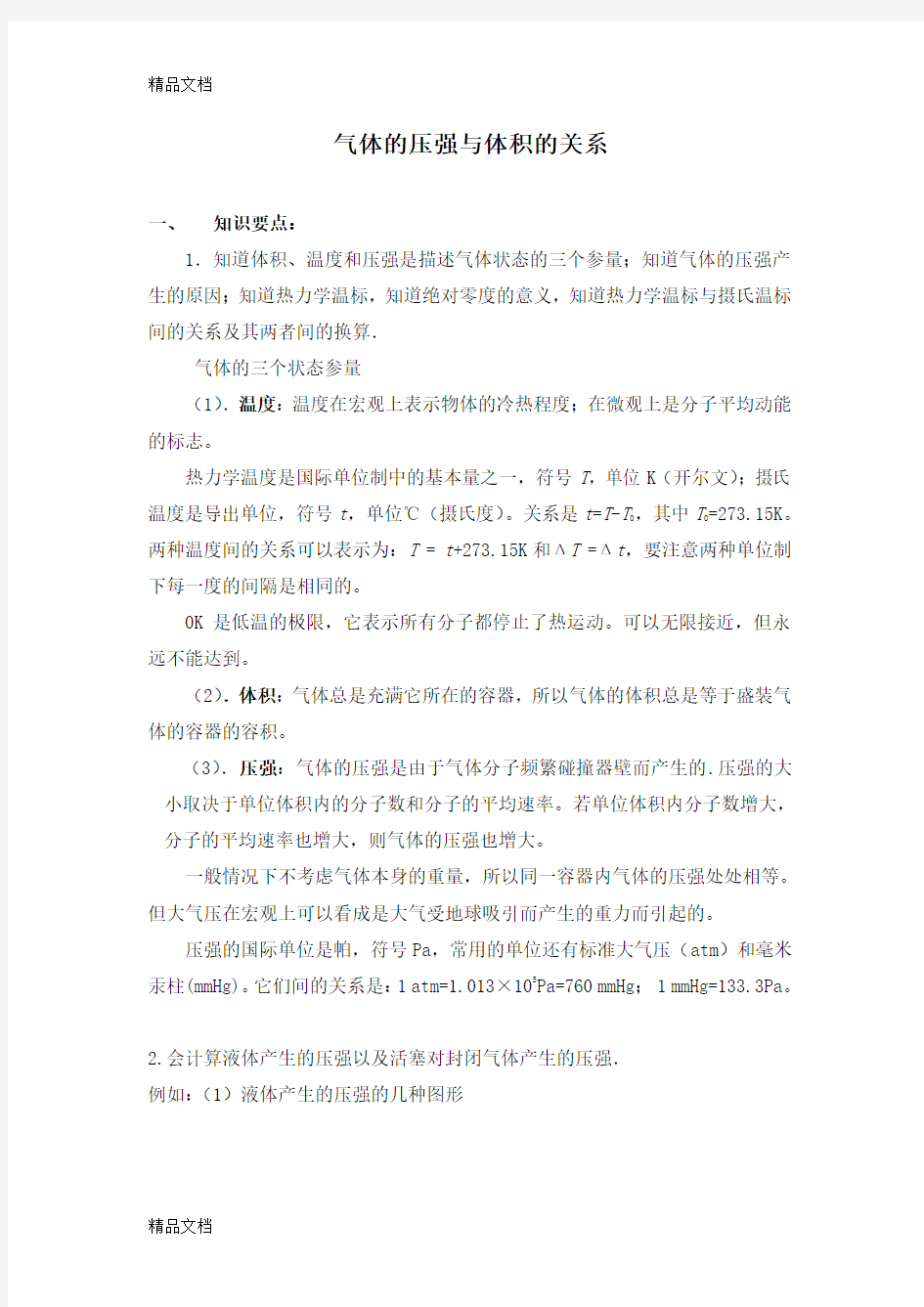 物理：气体的压强与体积的关系(含图详细讲解)教学内容