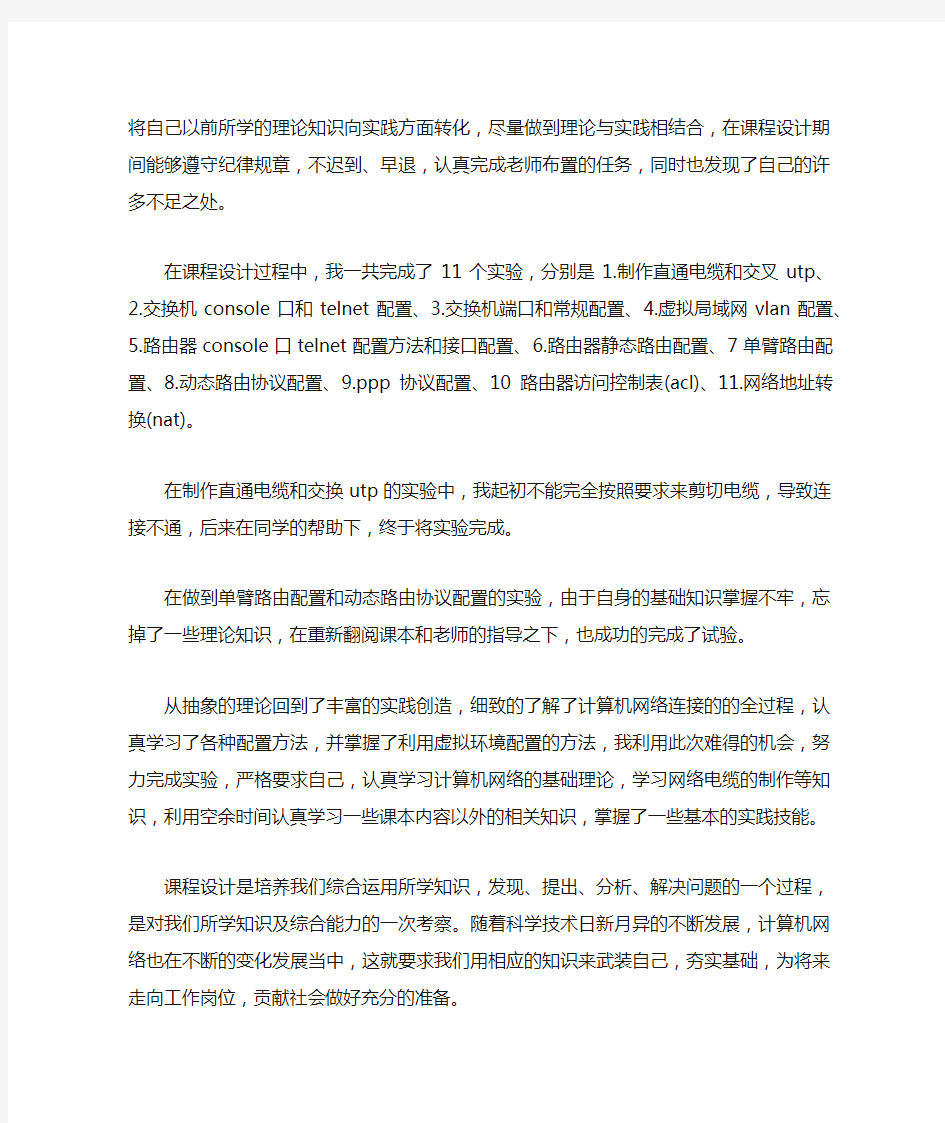 计算机网络课程设计工作体会总结