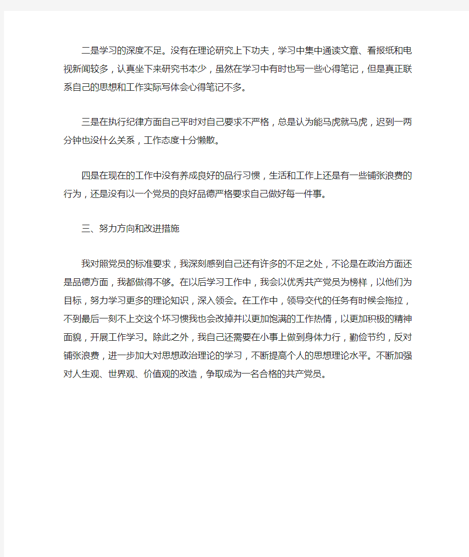 个人对照检查发言材料