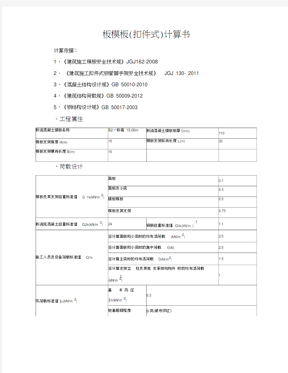 板模板(扣件式)计算书1