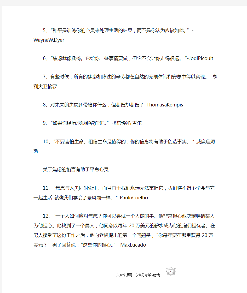 50个关于焦虑的格言,帮你放松心情减轻压力