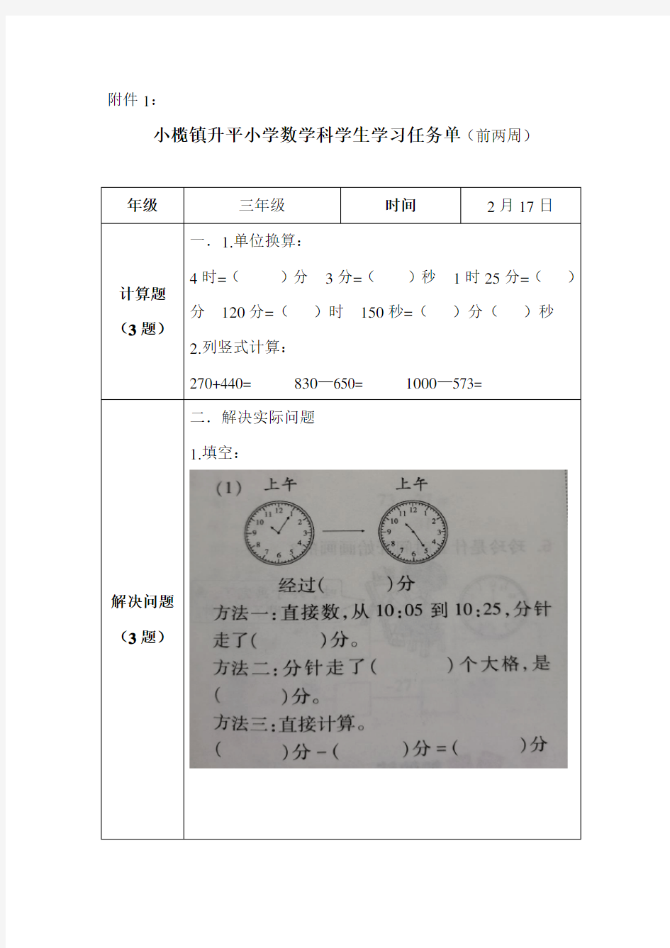 数学科学生学习任务单(三年级)